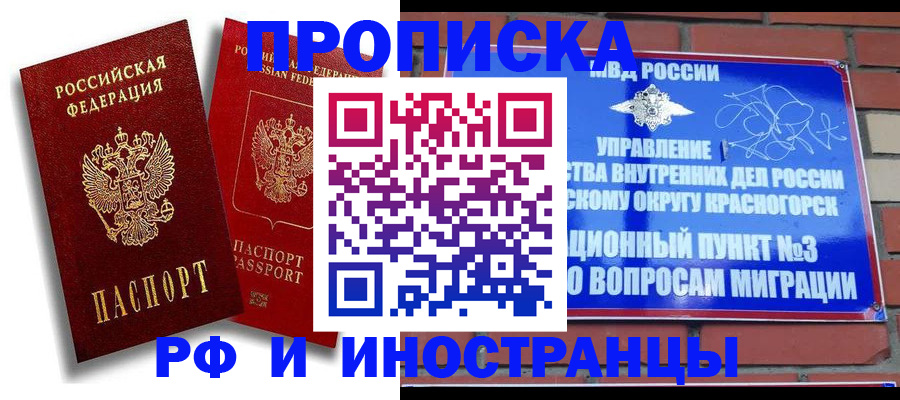 временная регистрация купить в Барыше