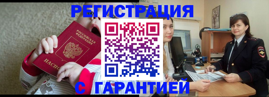 купить прописку в Барыше